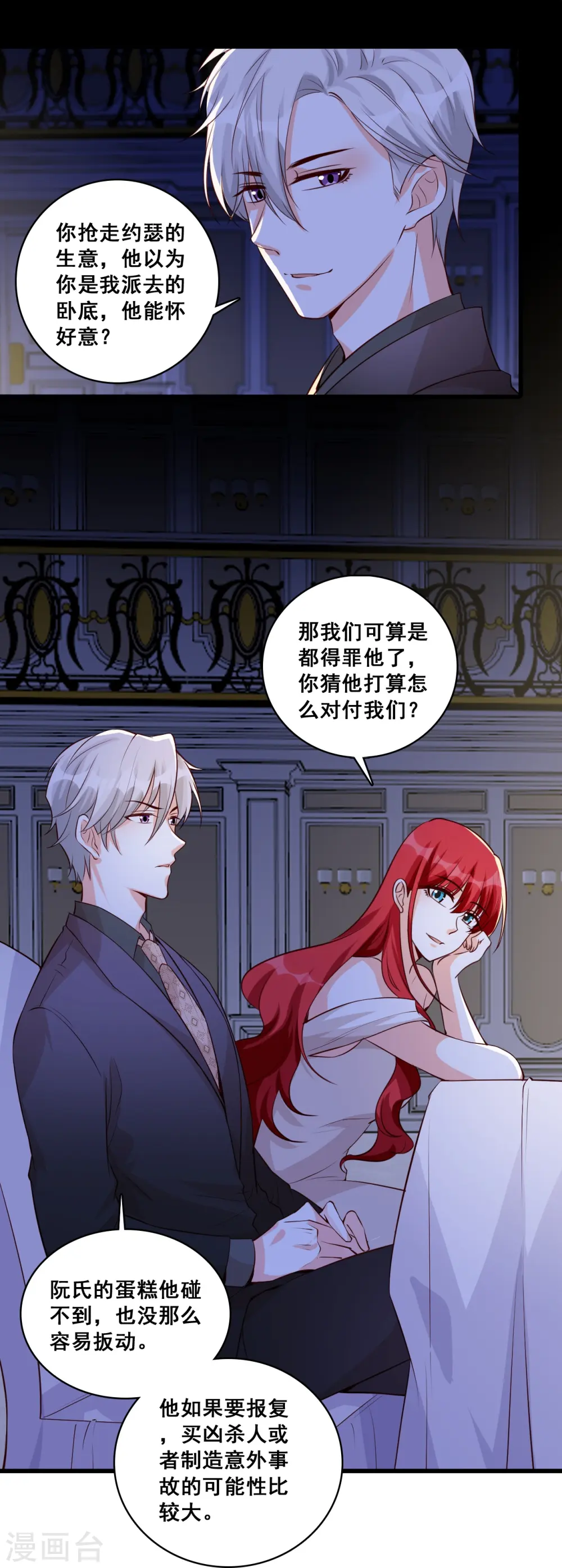 第126话 慈善竞拍？ 第26页