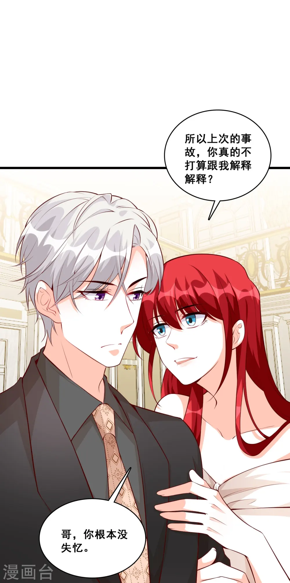 第126话 慈善竞拍？ 第27页