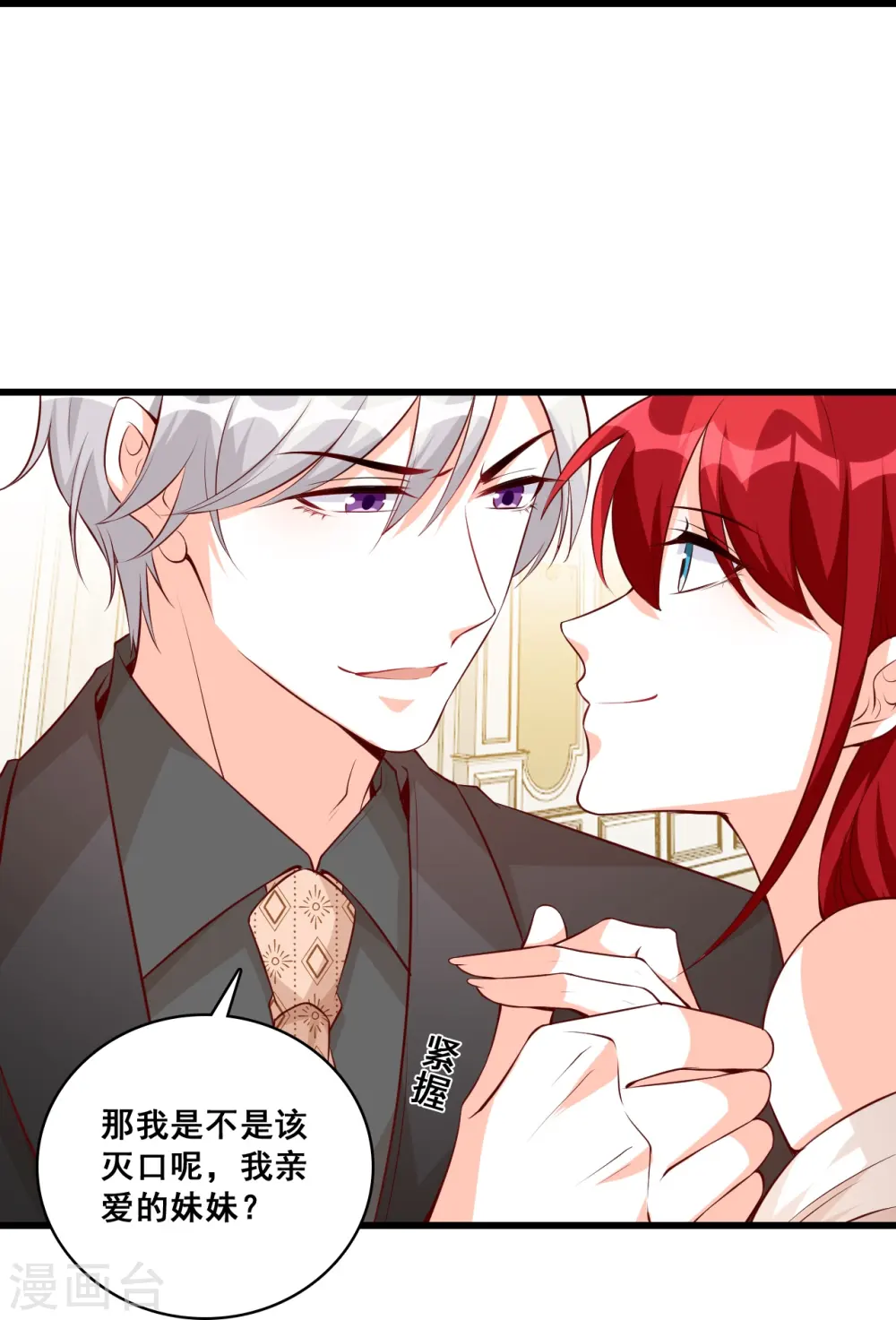 第126话 慈善竞拍？ 第28页