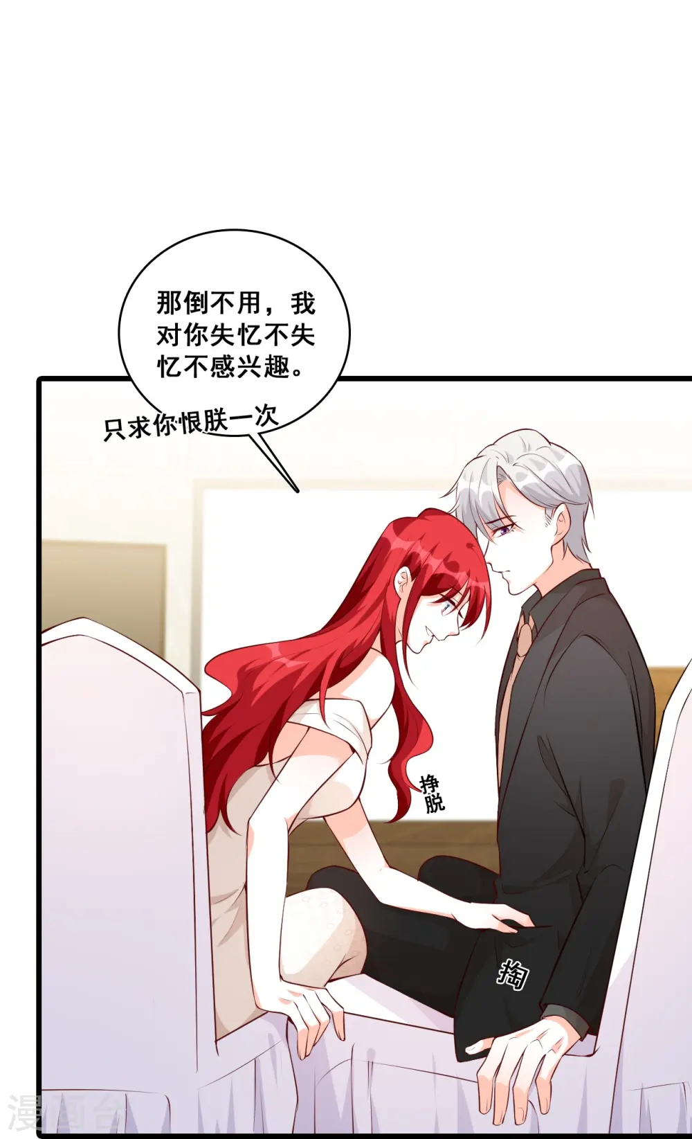 第126话 慈善竞拍？ 第29页
