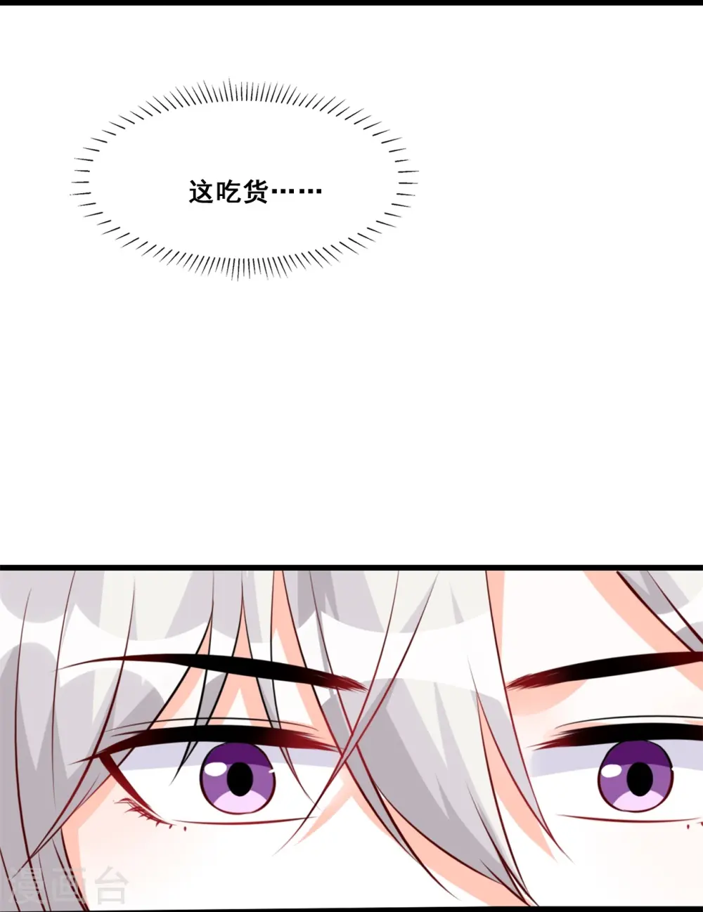 第126话 慈善竞拍？ 第32页