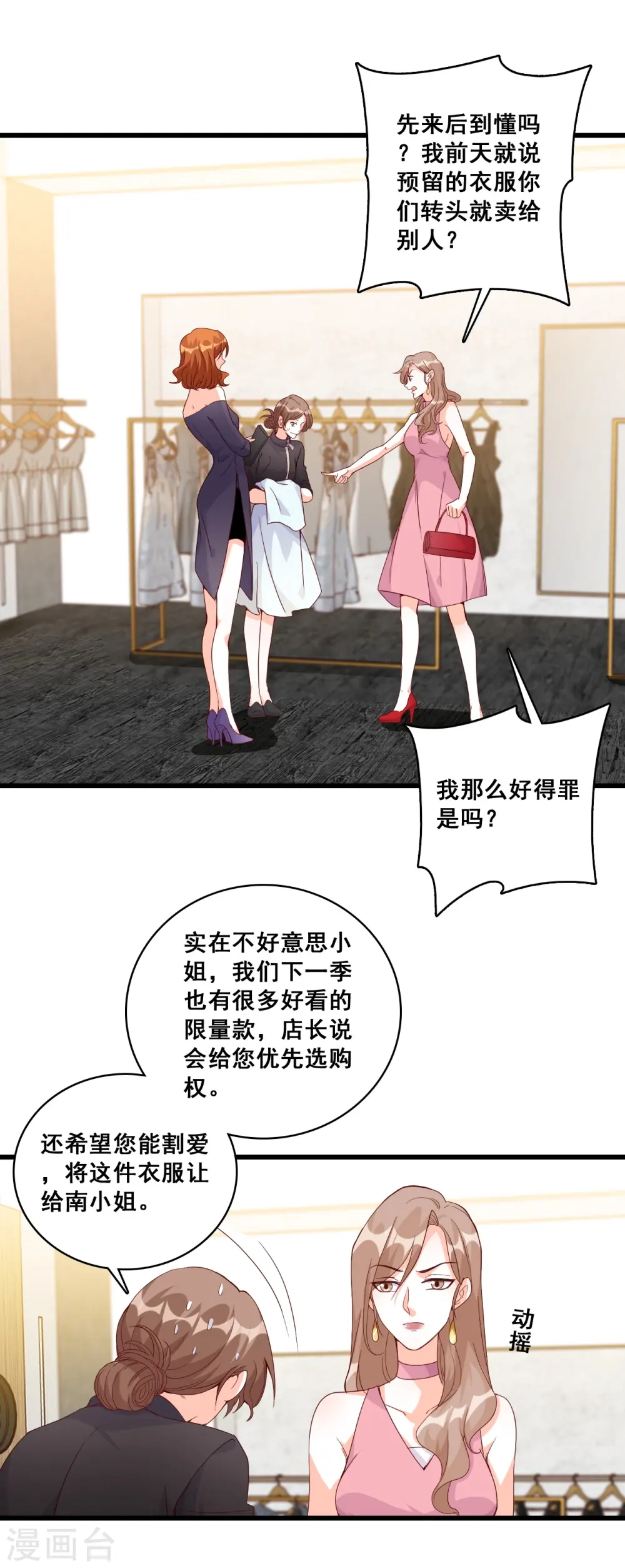 第124话 巧合？ 第2页