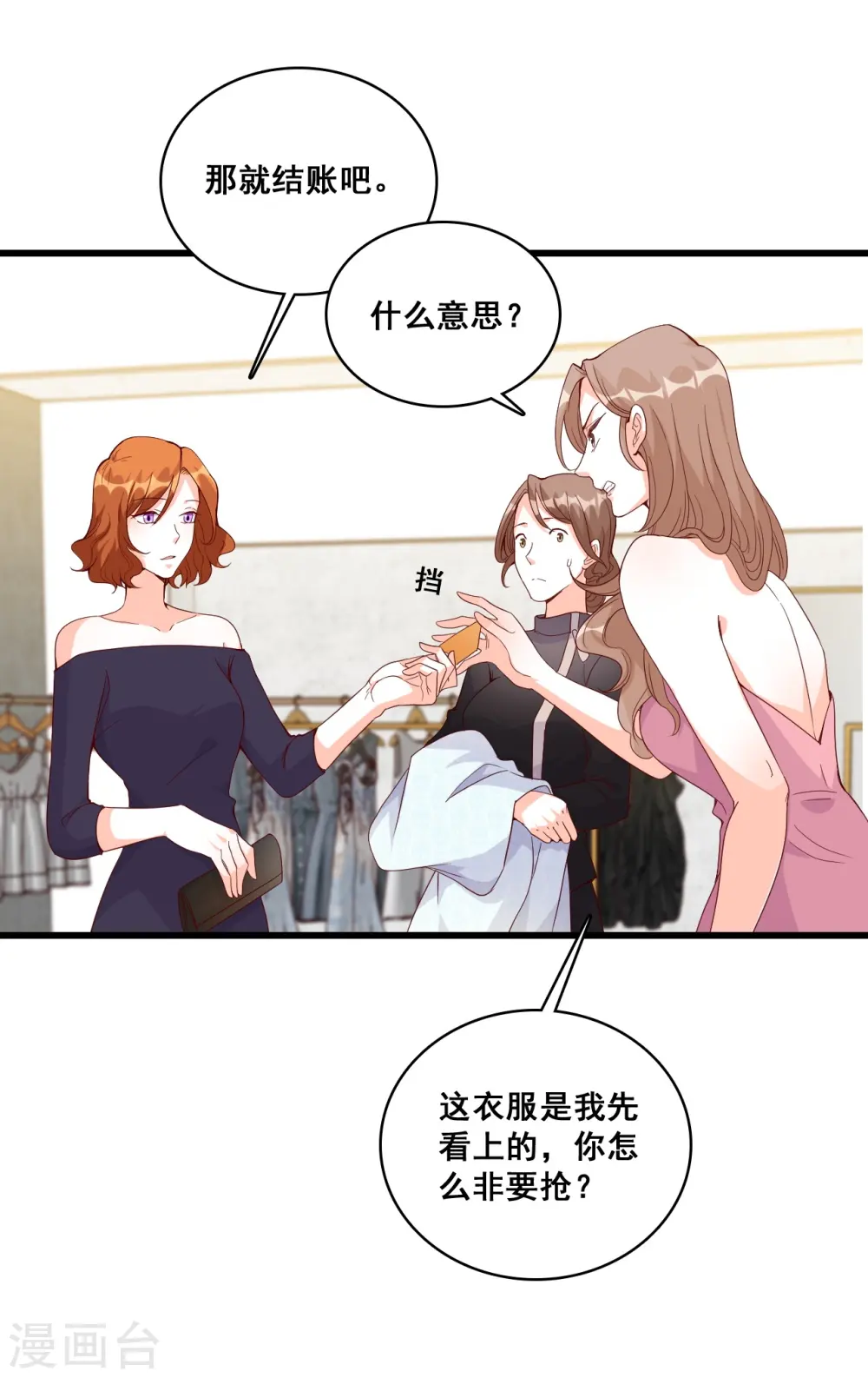 第124话 巧合？ 第3页