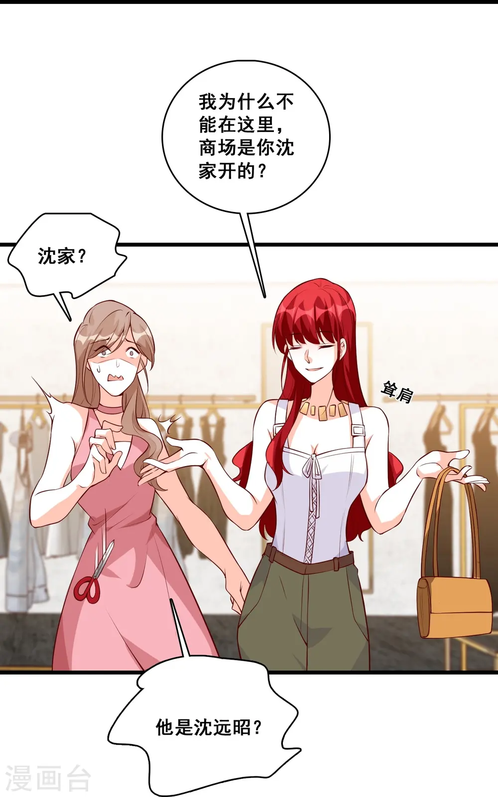 第124话 巧合？ 第17页