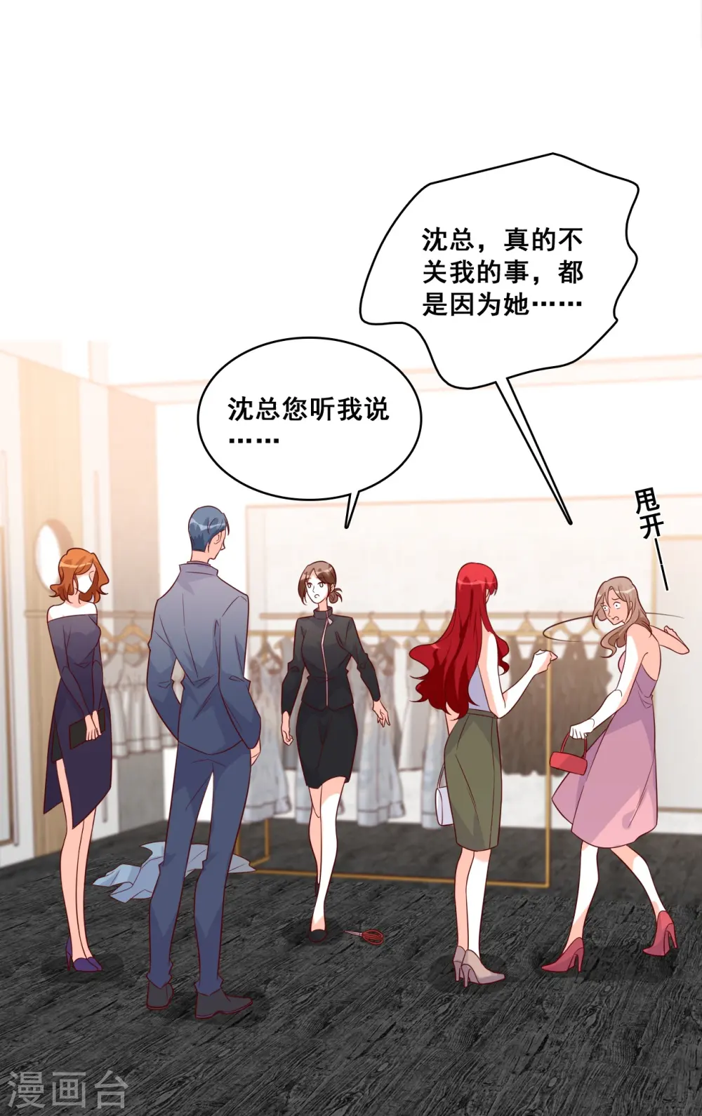 第124话 巧合？ 第20页