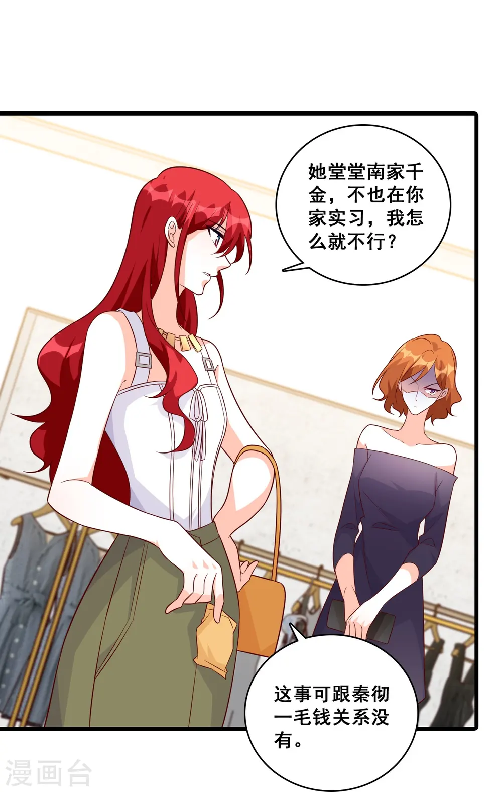 第124话 巧合？ 第23页