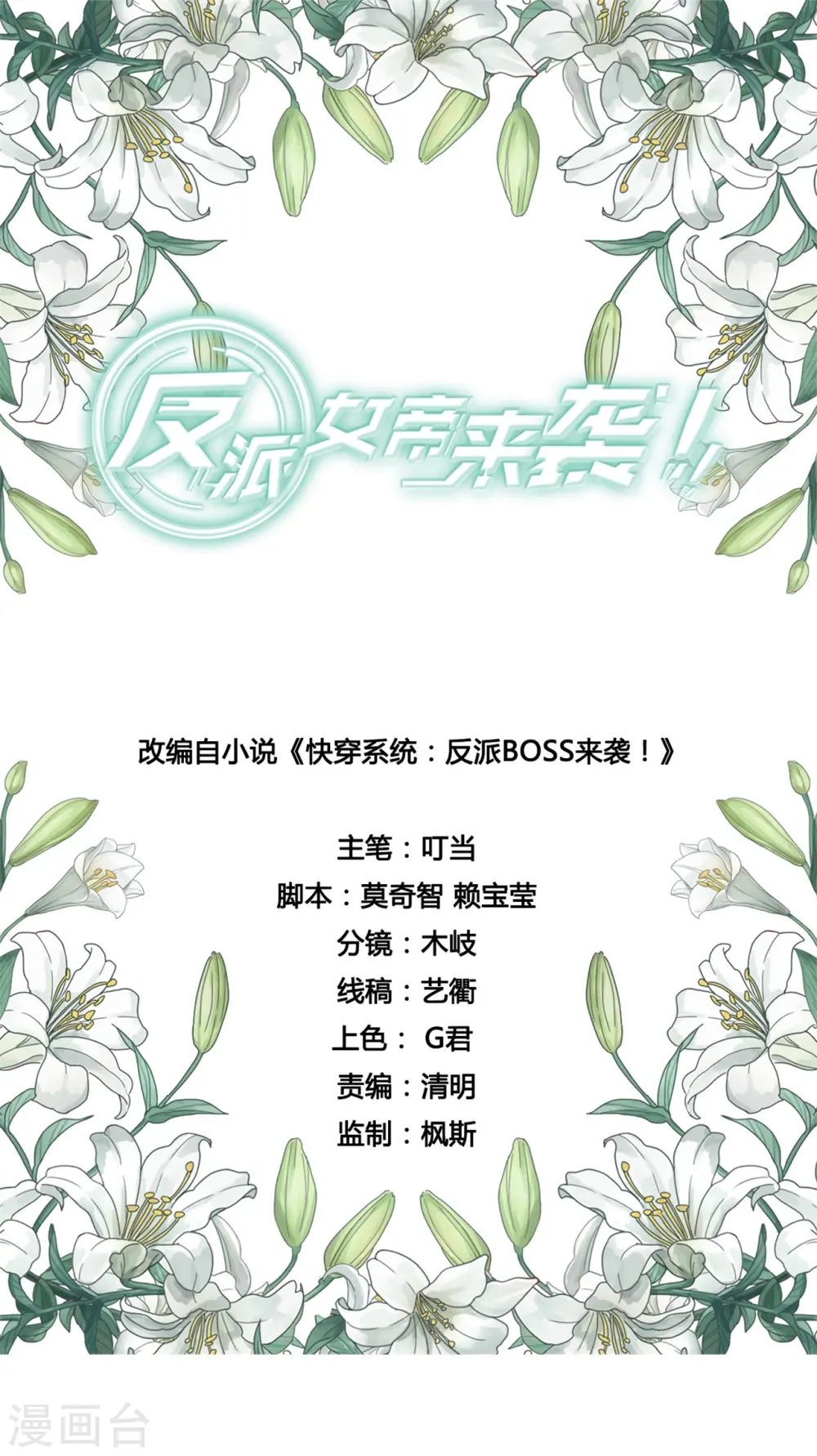 第125话 居然怀疑朕的取向？ 第1页