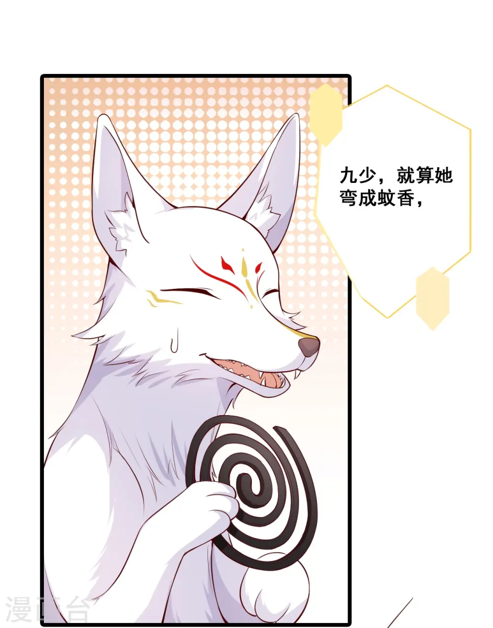 第125话 居然怀疑朕的取向？ 第16页