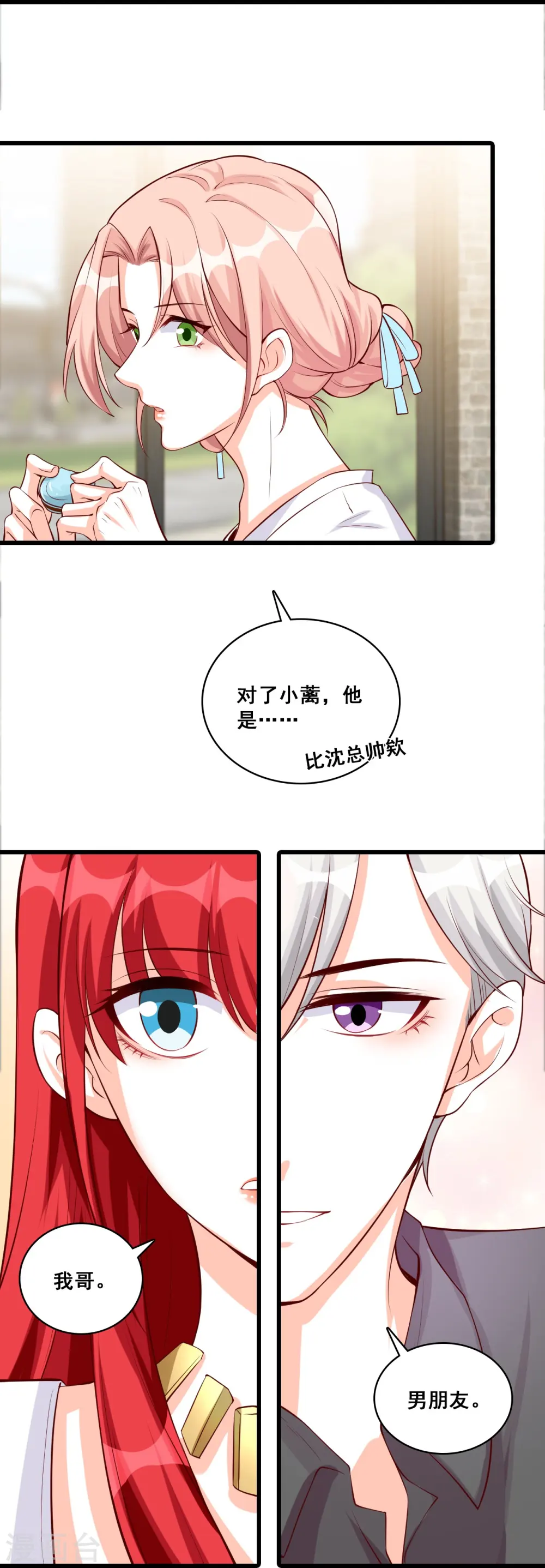 第125话 居然怀疑朕的取向？ 第22页