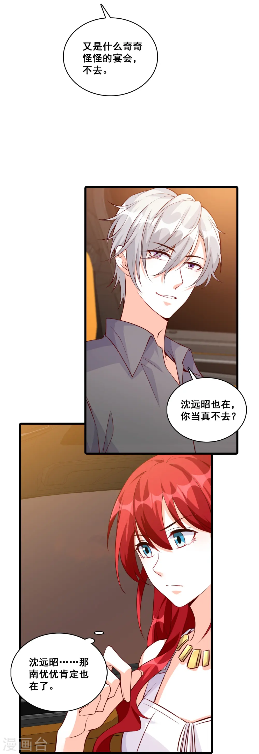第125话 居然怀疑朕的取向？ 第32页