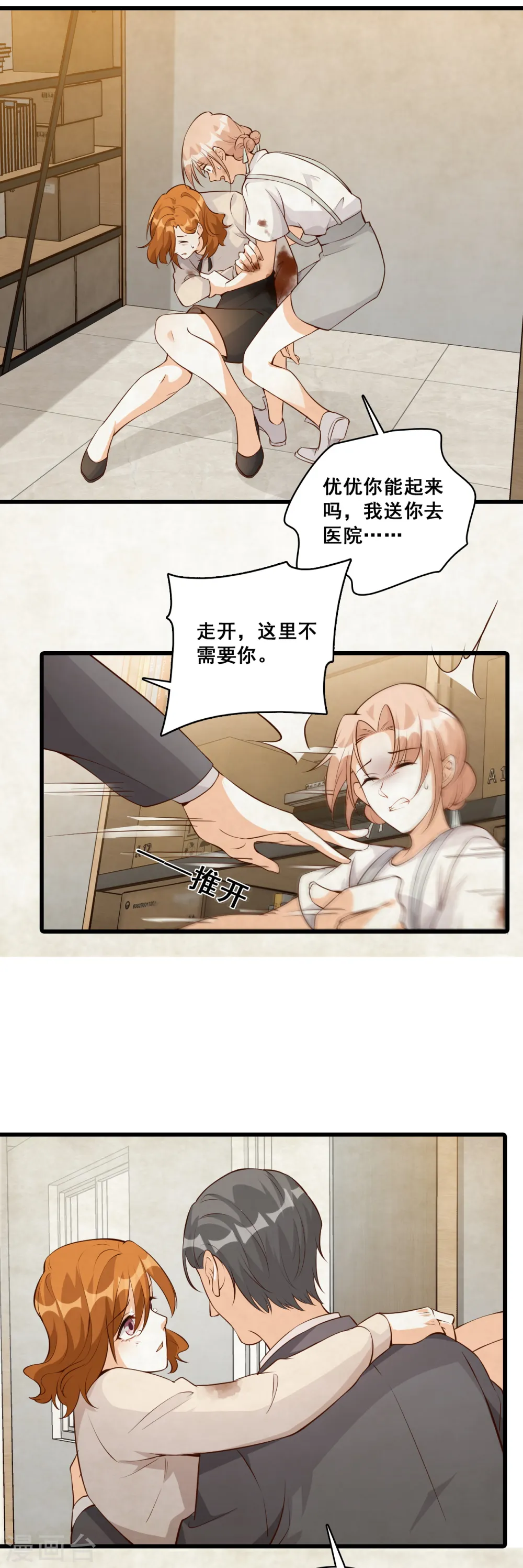 第122话 敢动朕的厨娘？！ 第9页