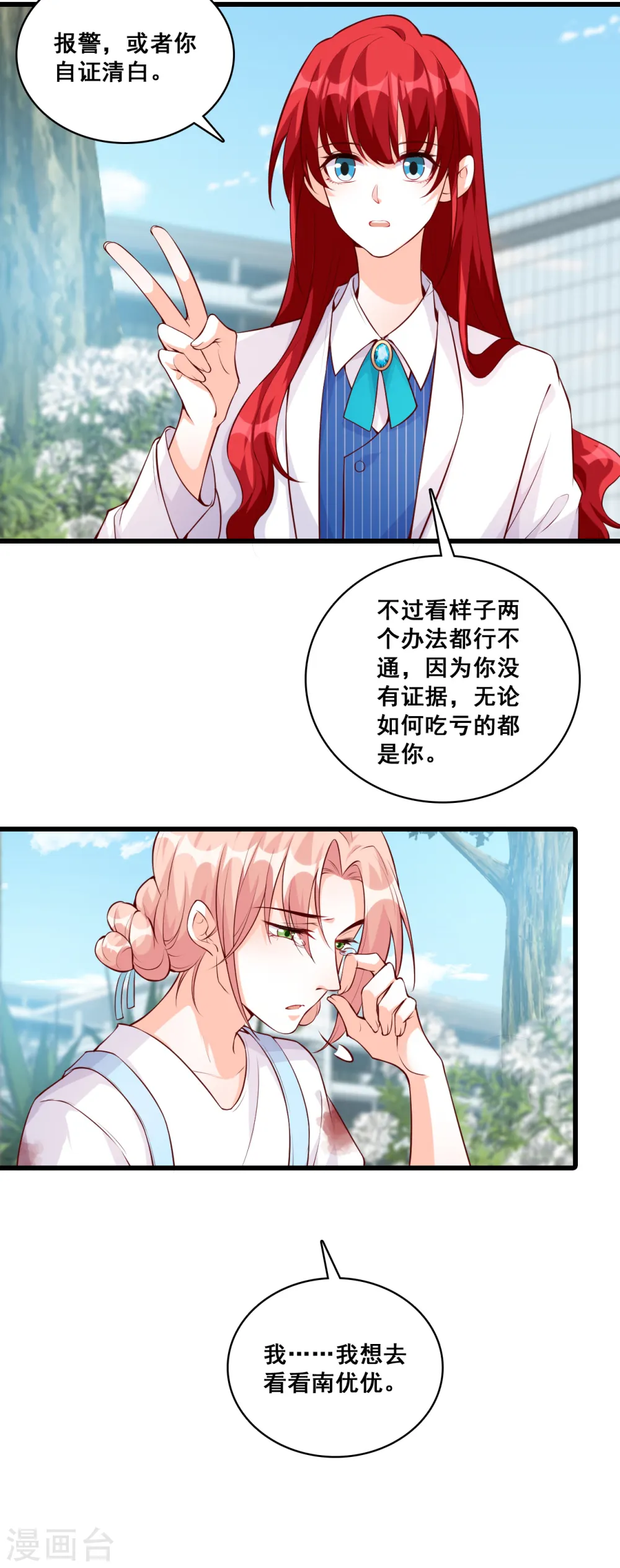 第122话 敢动朕的厨娘？！ 第13页