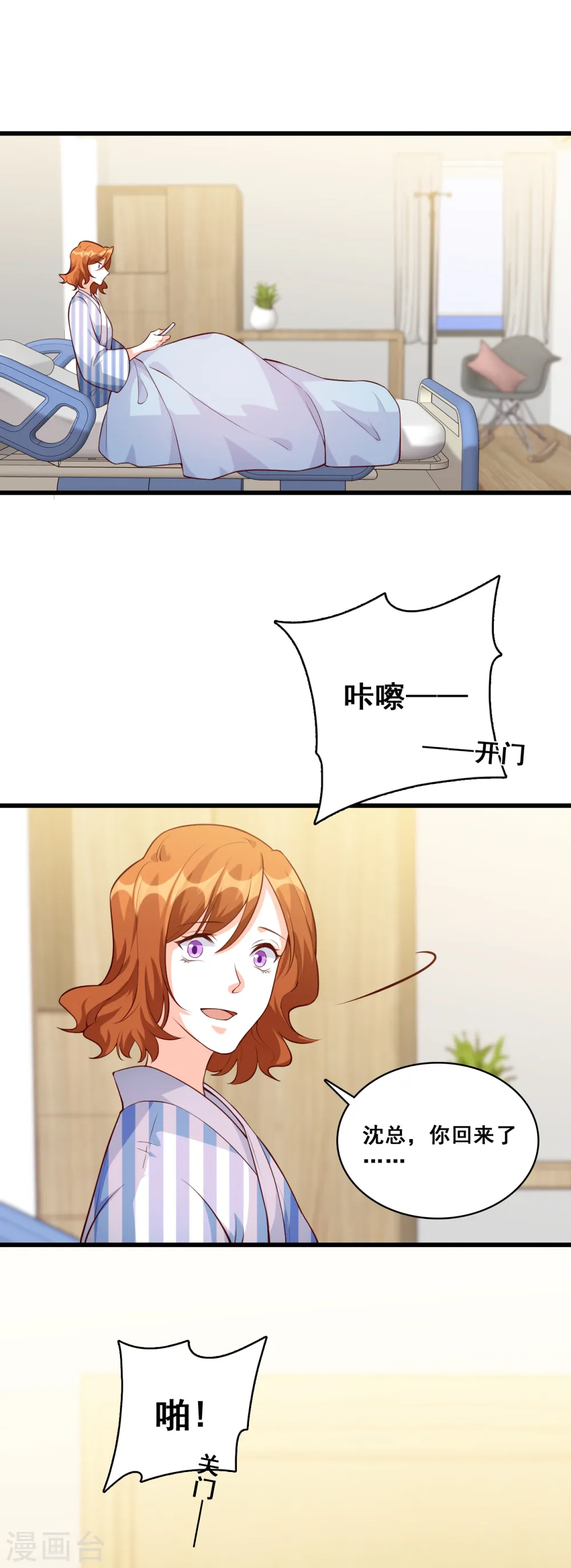 第123话 花钱真开心！ 第2页