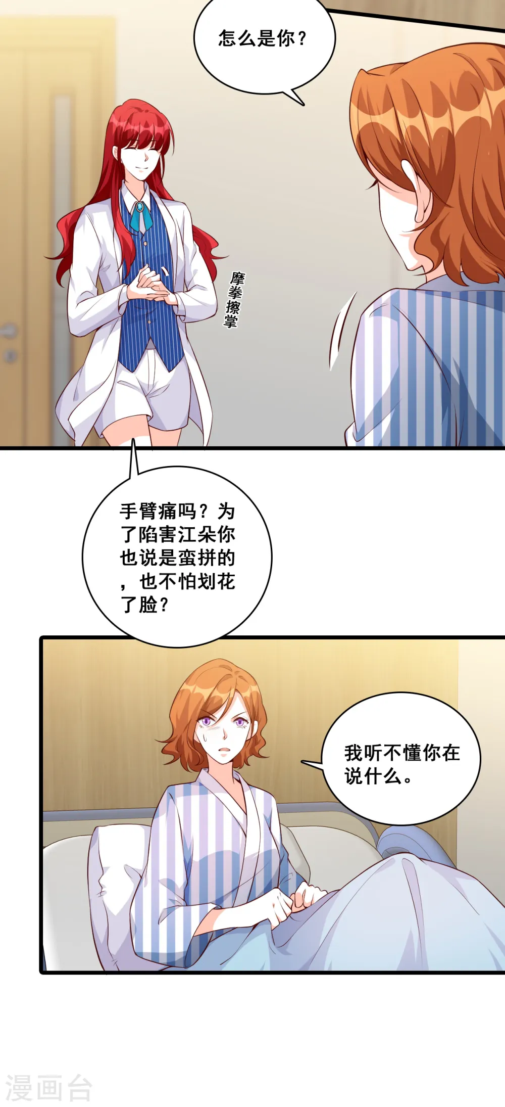 第123话 花钱真开心！ 第4页