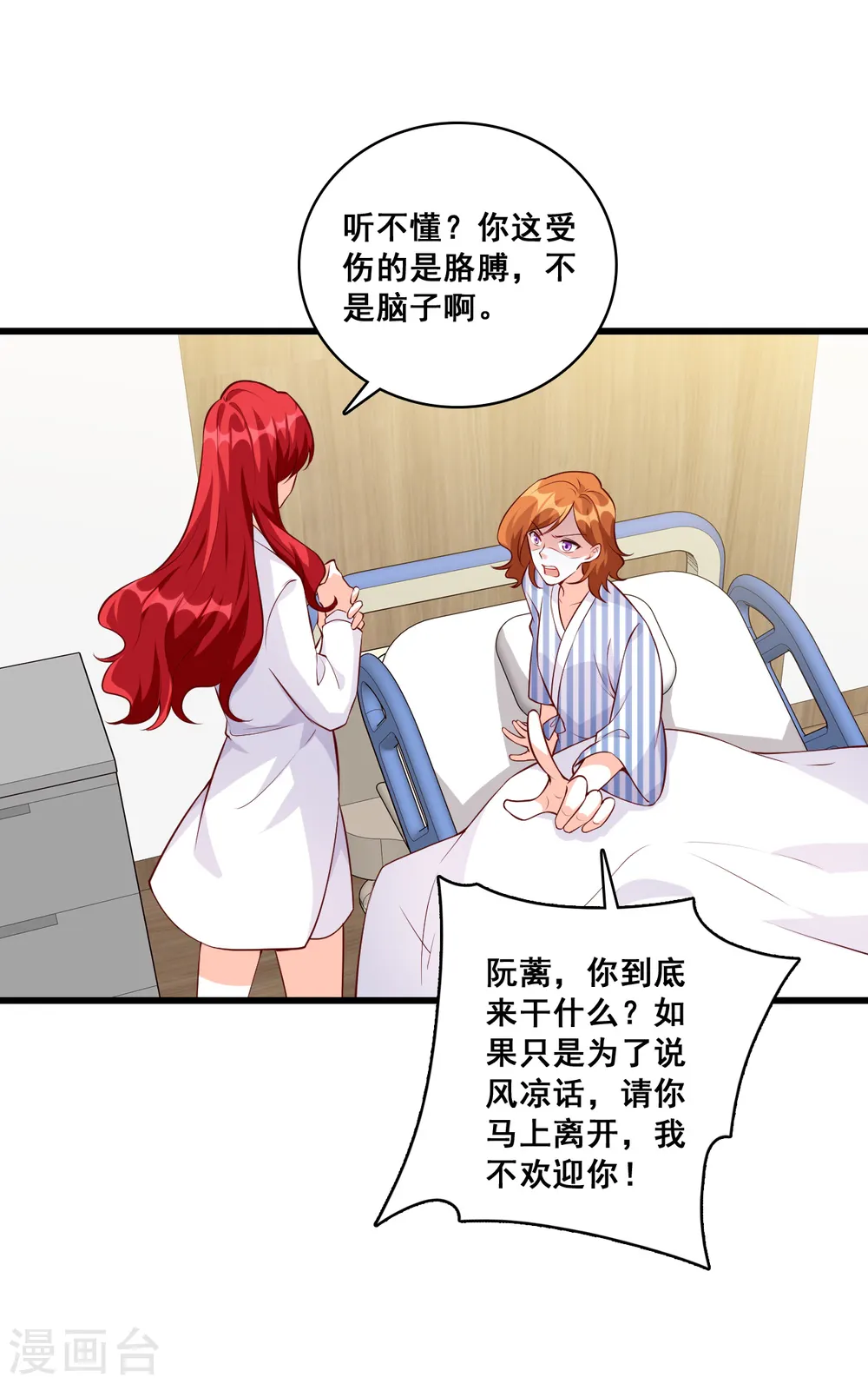 第123话 花钱真开心！ 第5页