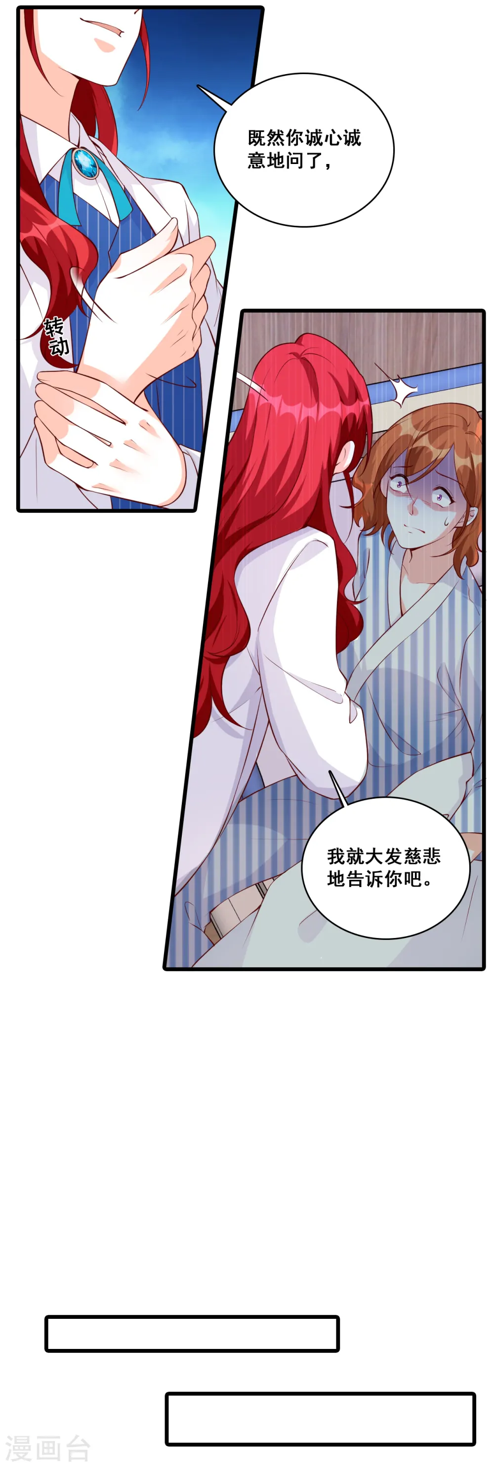 第123话 花钱真开心！ 第6页