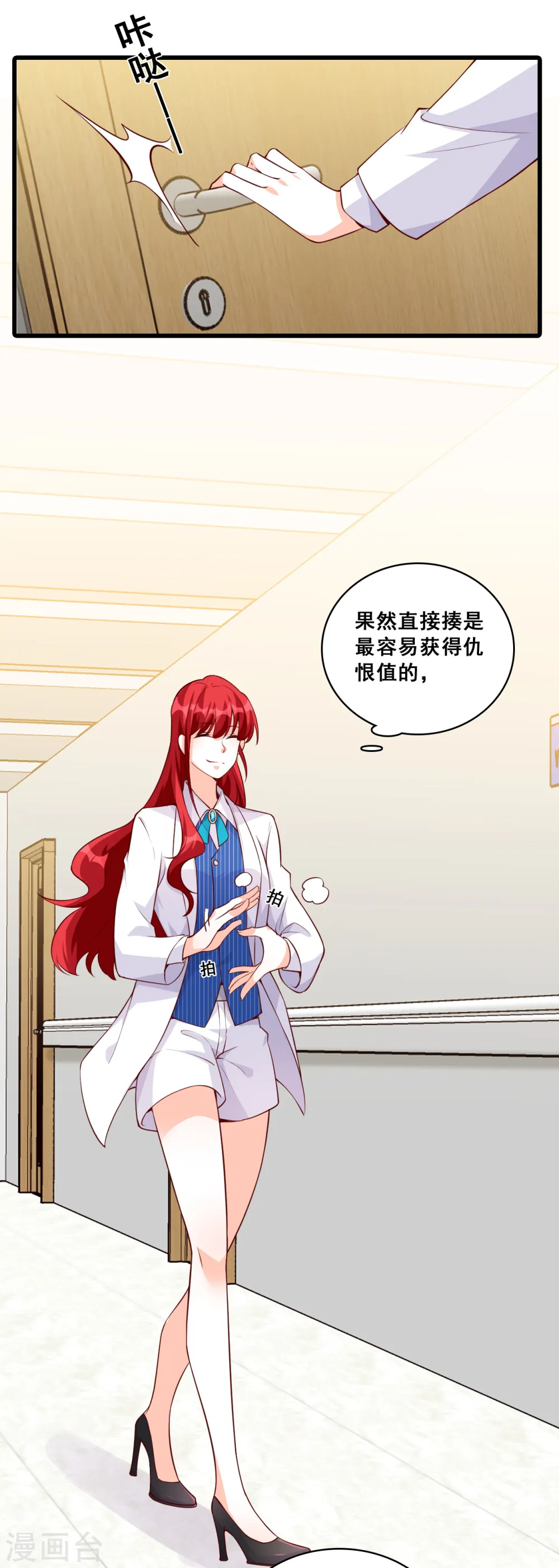 第123话 花钱真开心！ 第7页
