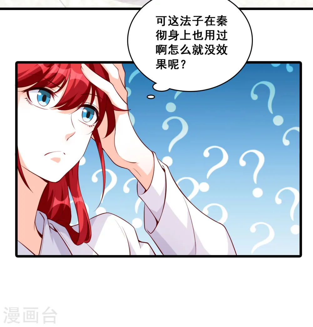 第123话 花钱真开心！ 第8页