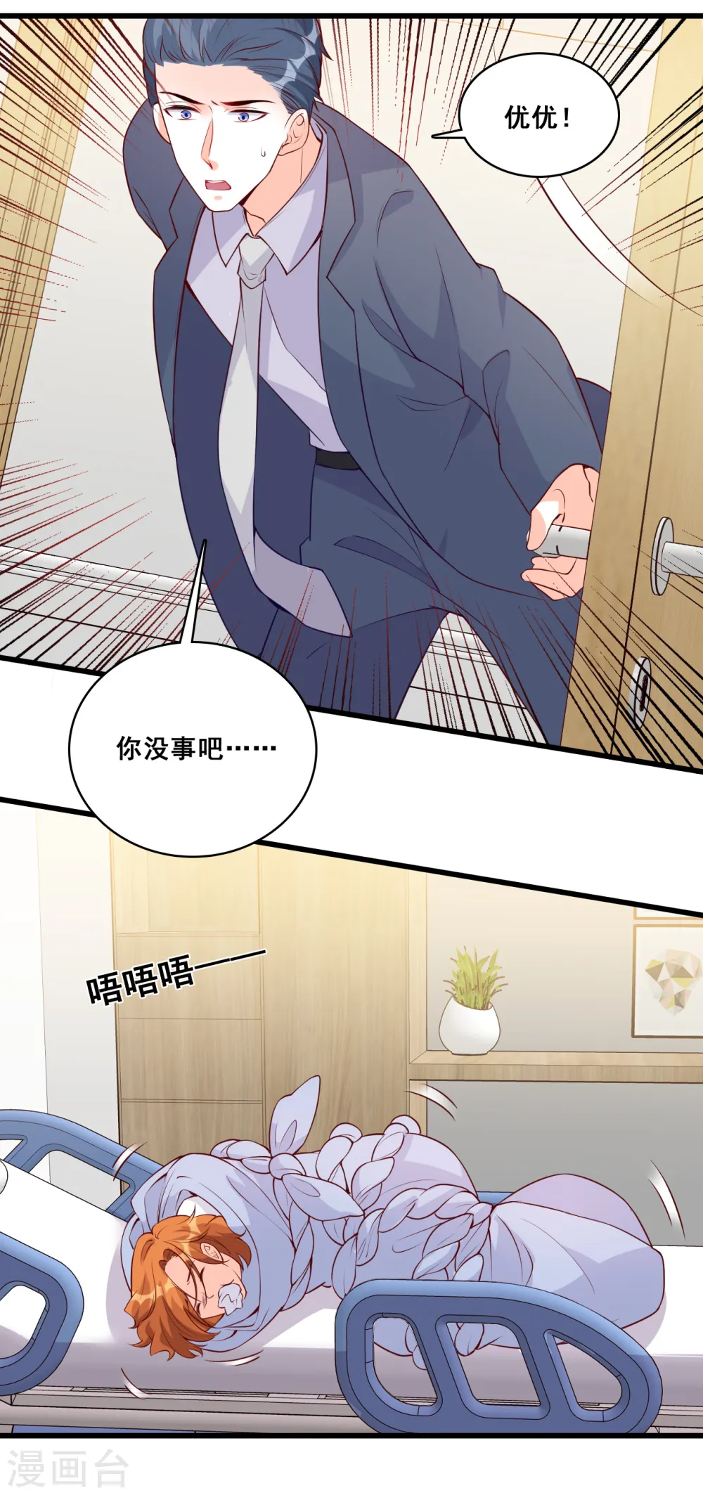 第123话 花钱真开心！ 第10页