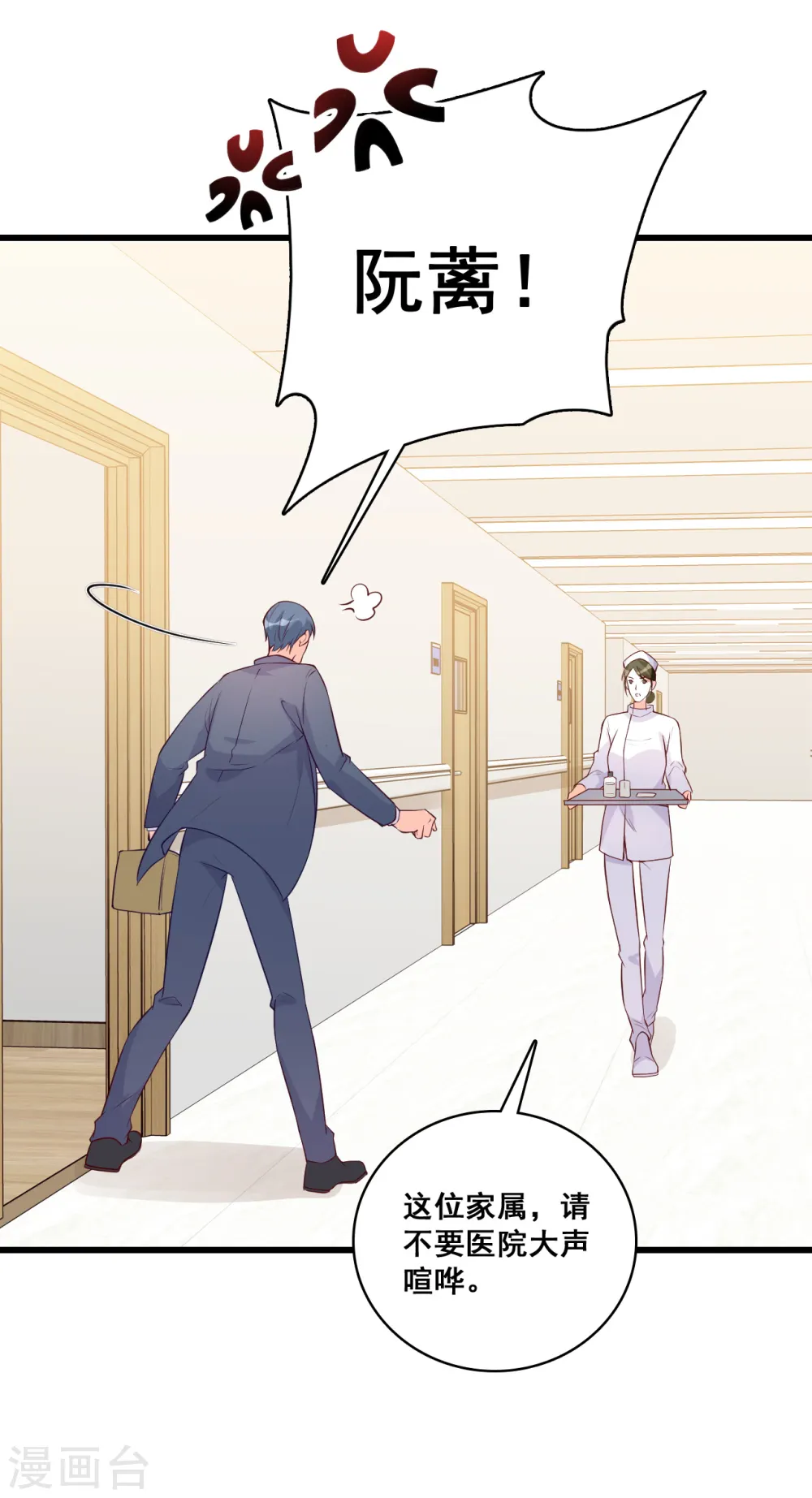第123话 花钱真开心！ 第11页