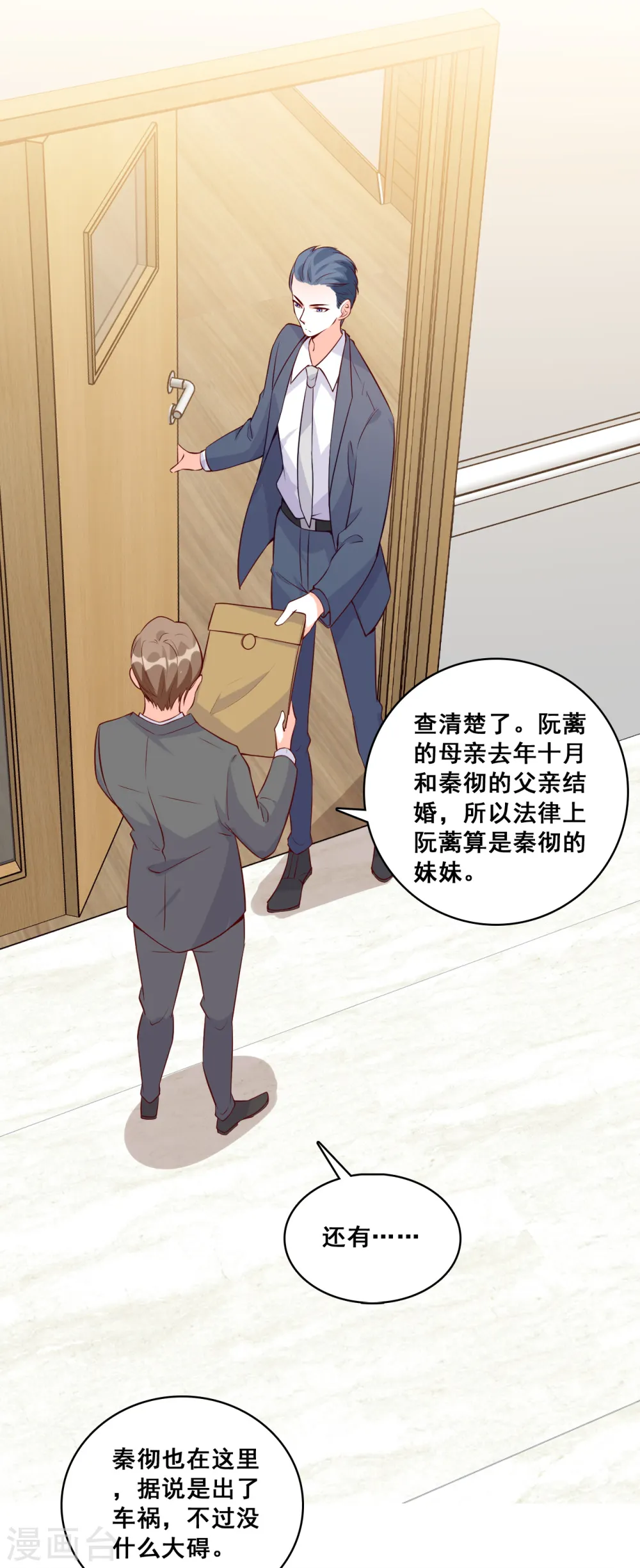 第123话 花钱真开心！ 第13页