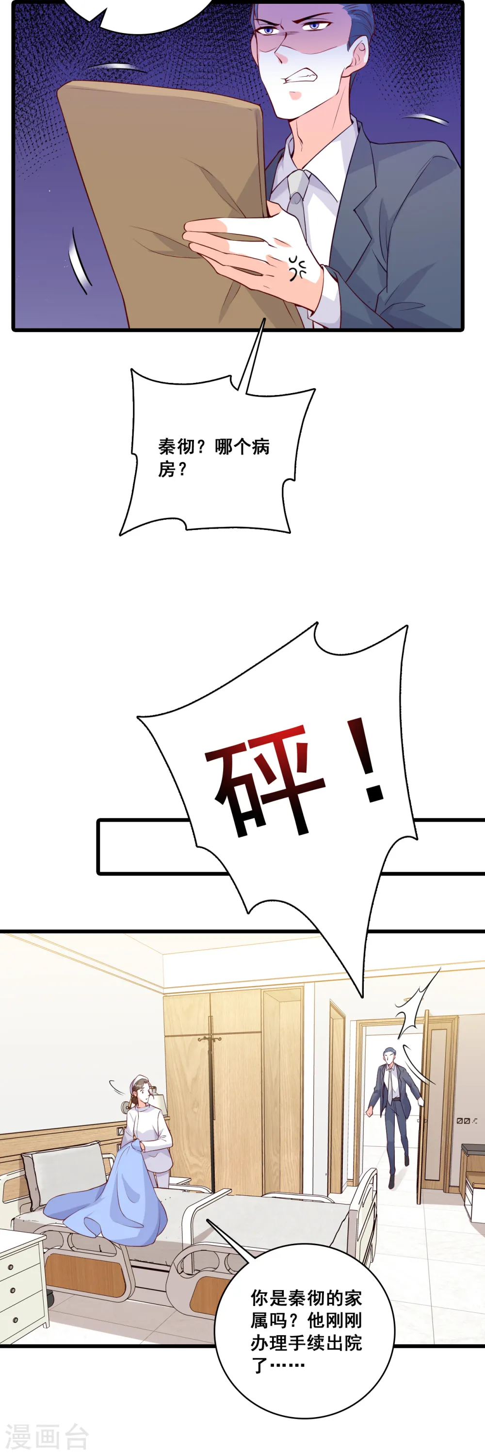 第123话 花钱真开心！ 第14页