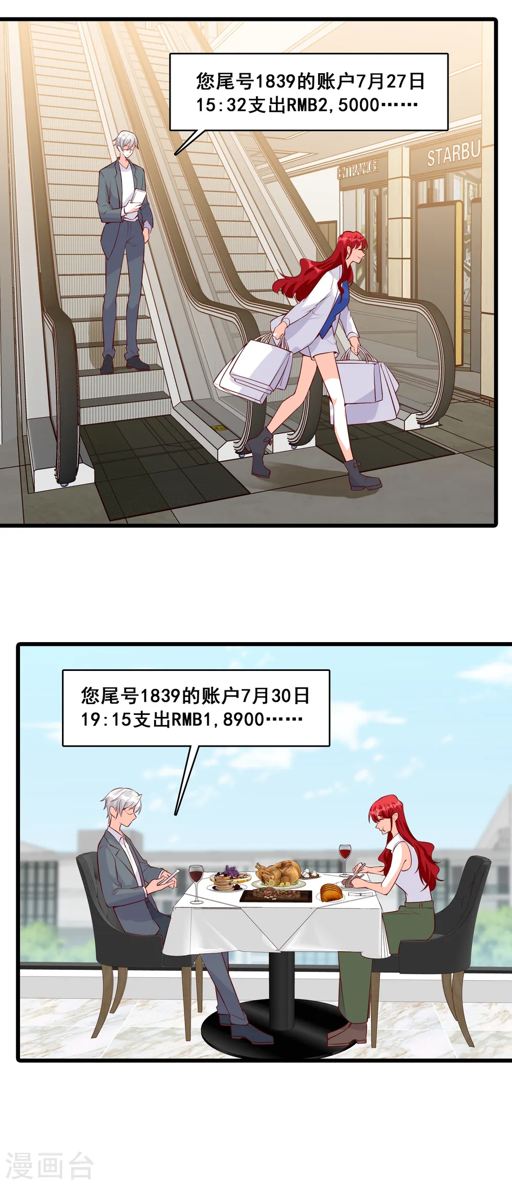 第123话 花钱真开心！ 第20页