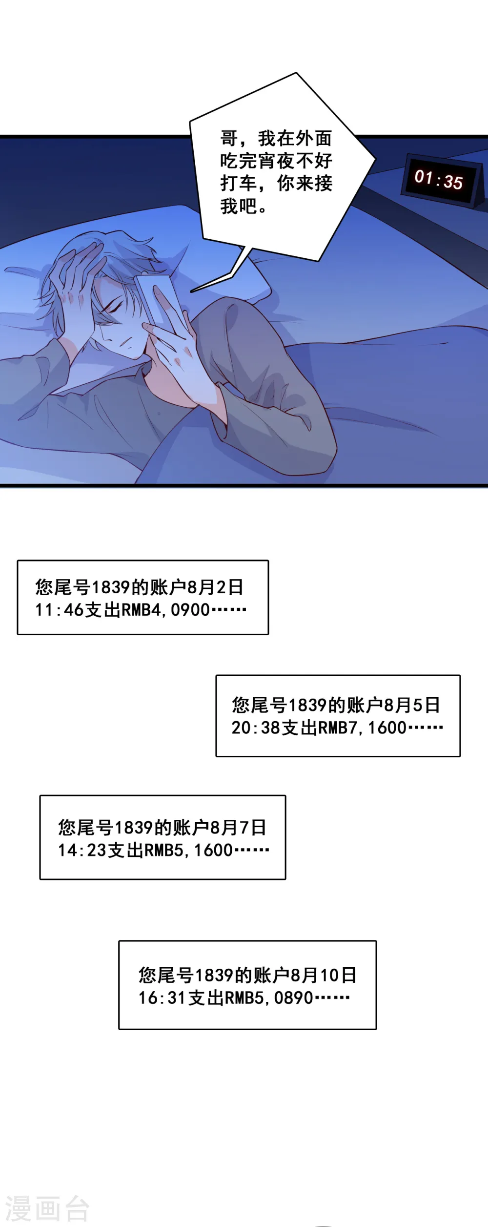 第123话 花钱真开心！ 第21页