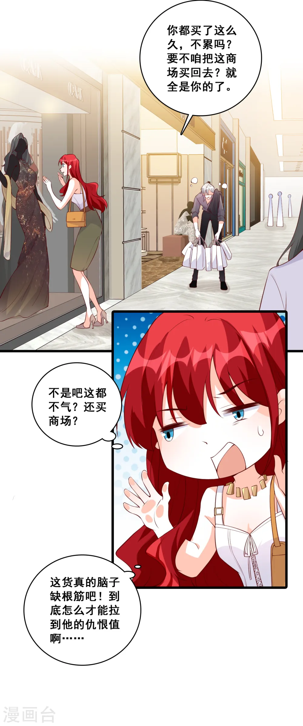 第123话 花钱真开心！ 第22页