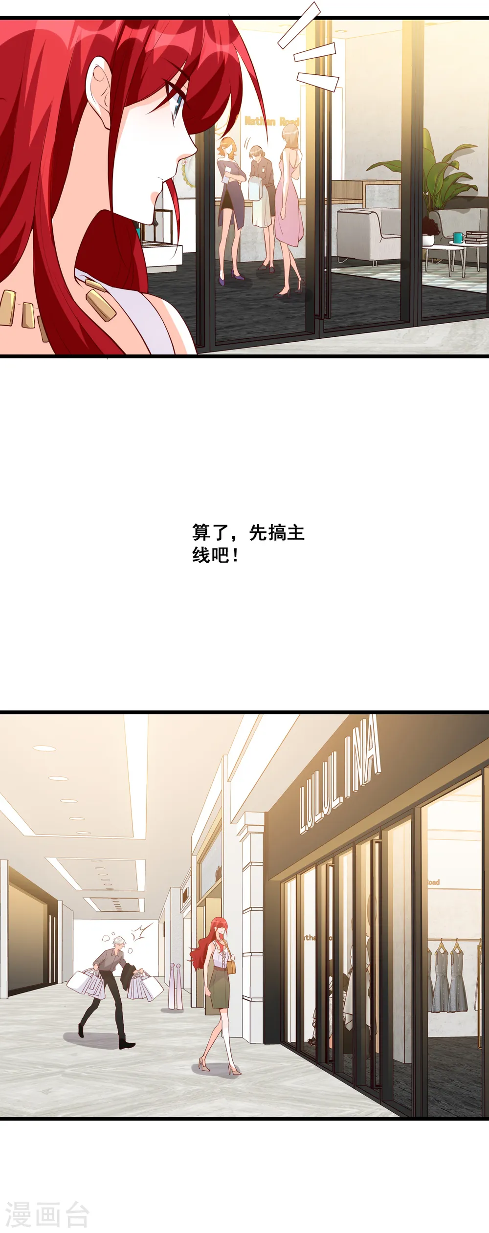 第123话 花钱真开心！ 第23页