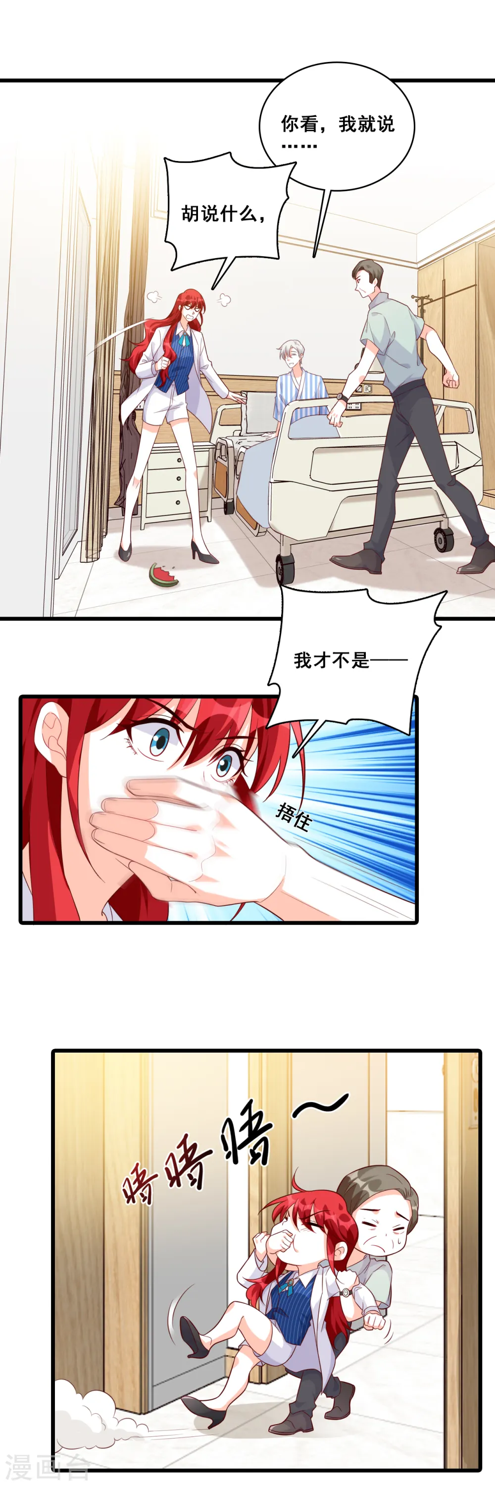 第121话 钱？拿来吧你！ 第2页