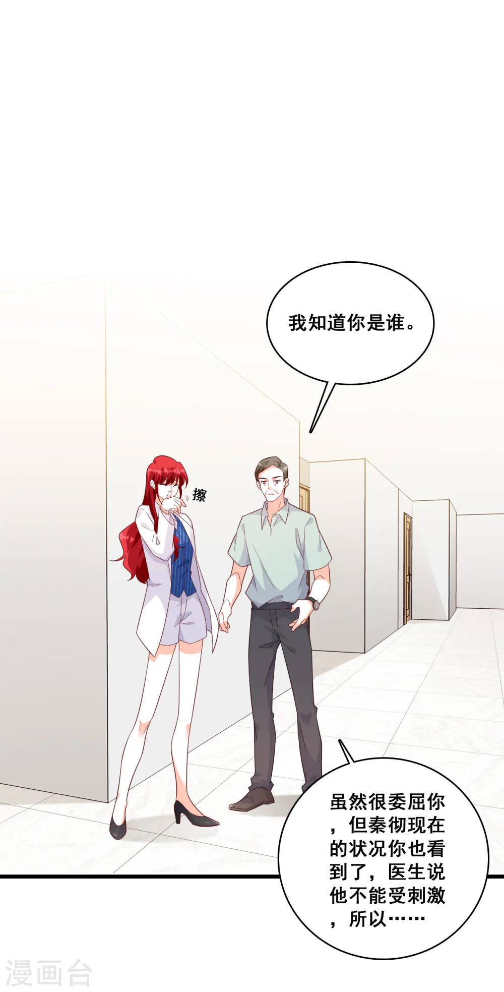 第121话 钱？拿来吧你！ 第3页