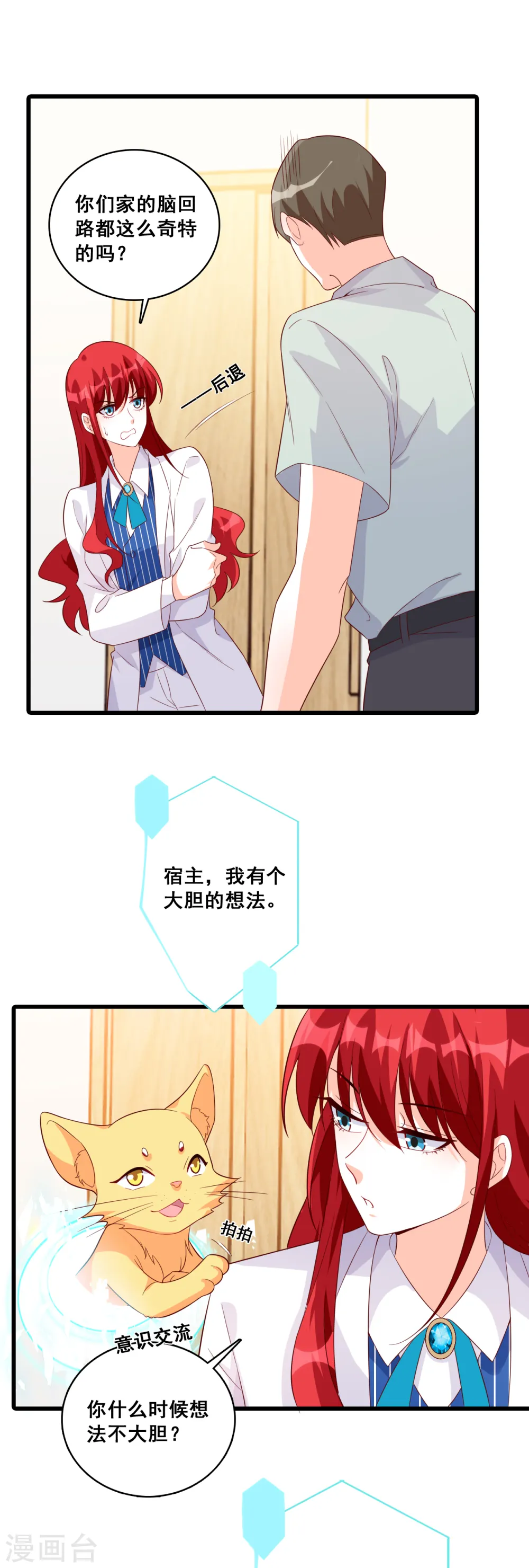 第121话 钱？拿来吧你！ 第5页
