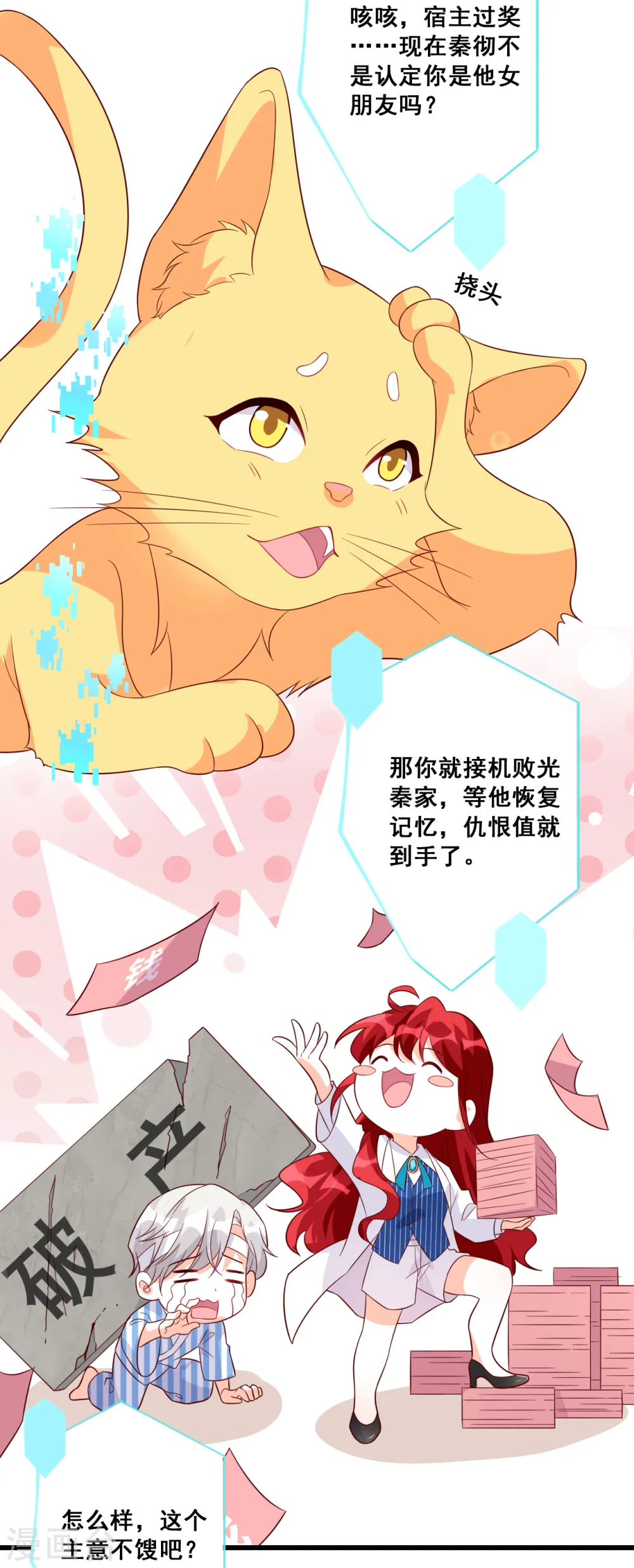 第121话 钱？拿来吧你！ 第6页