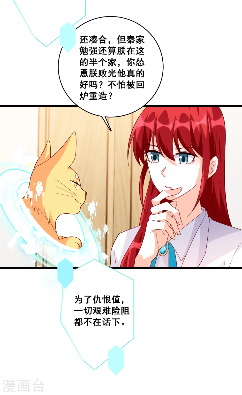第121话 钱？拿来吧你！ 第7页