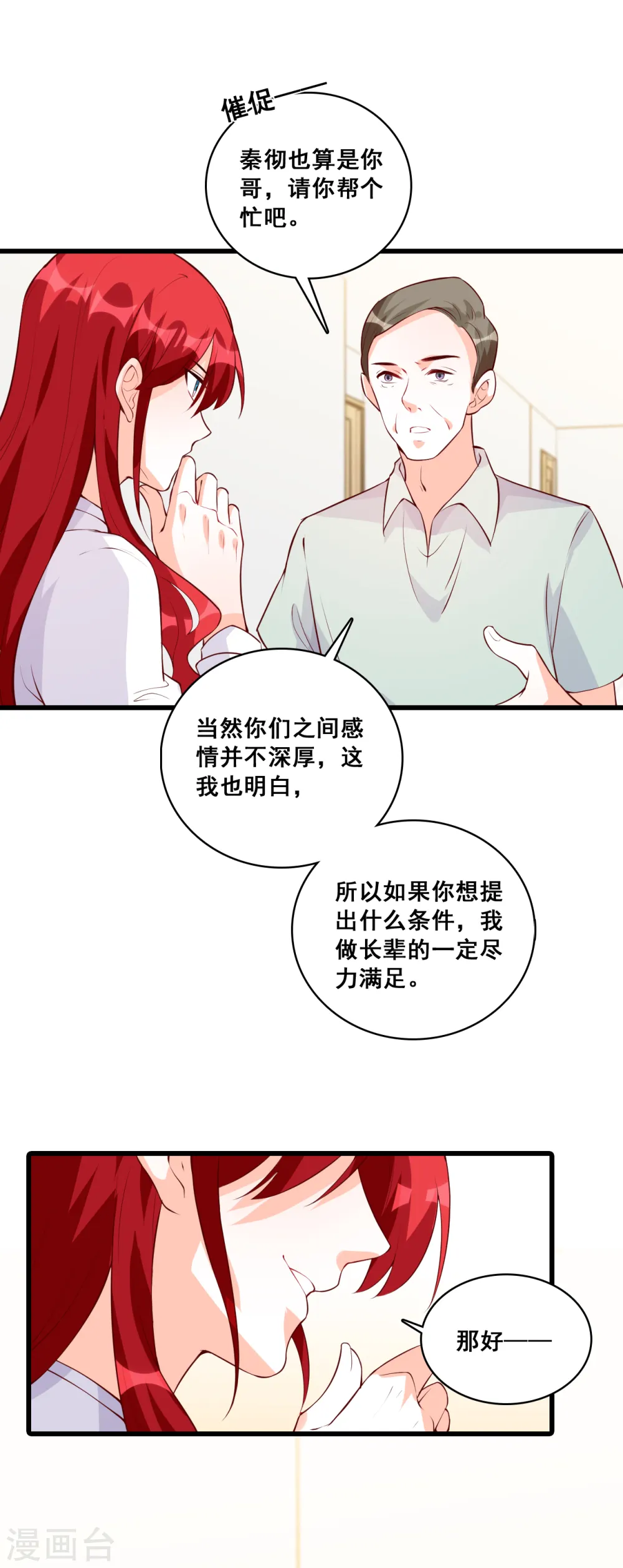 第121话 钱？拿来吧你！ 第8页