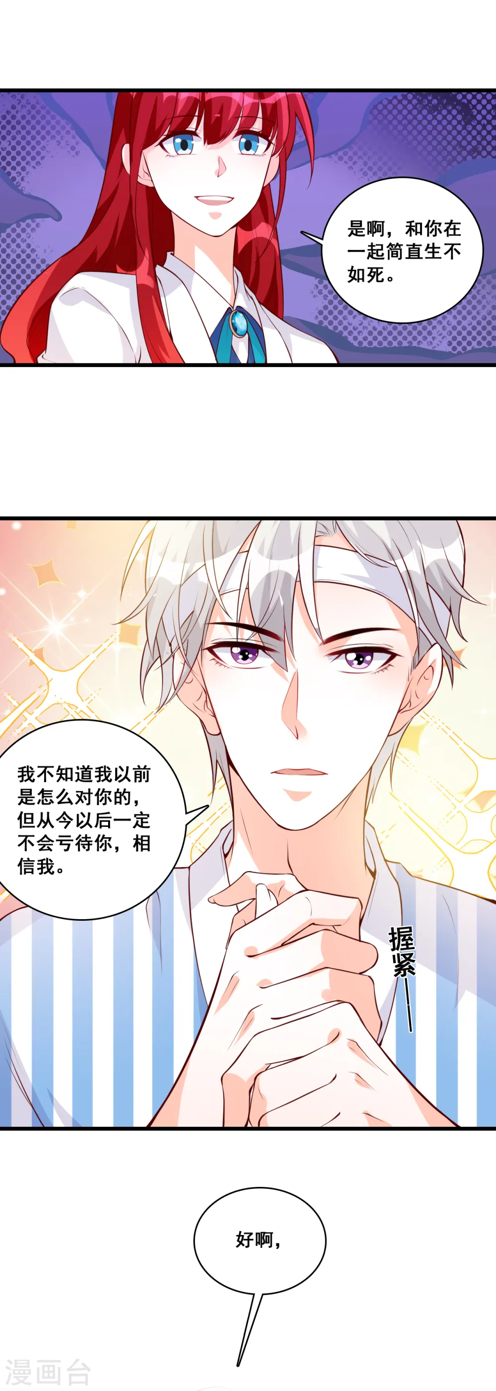 第121话 钱？拿来吧你！ 第14页