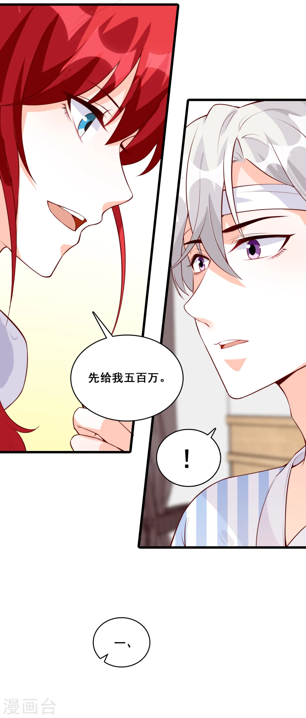 第121话 钱？拿来吧你！ 第15页
