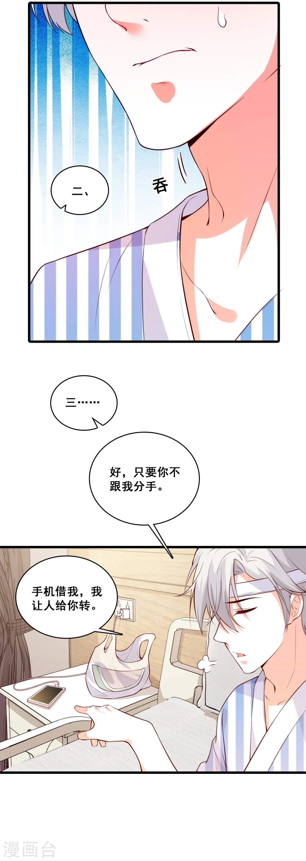 第121话 钱？拿来吧你！ 第16页