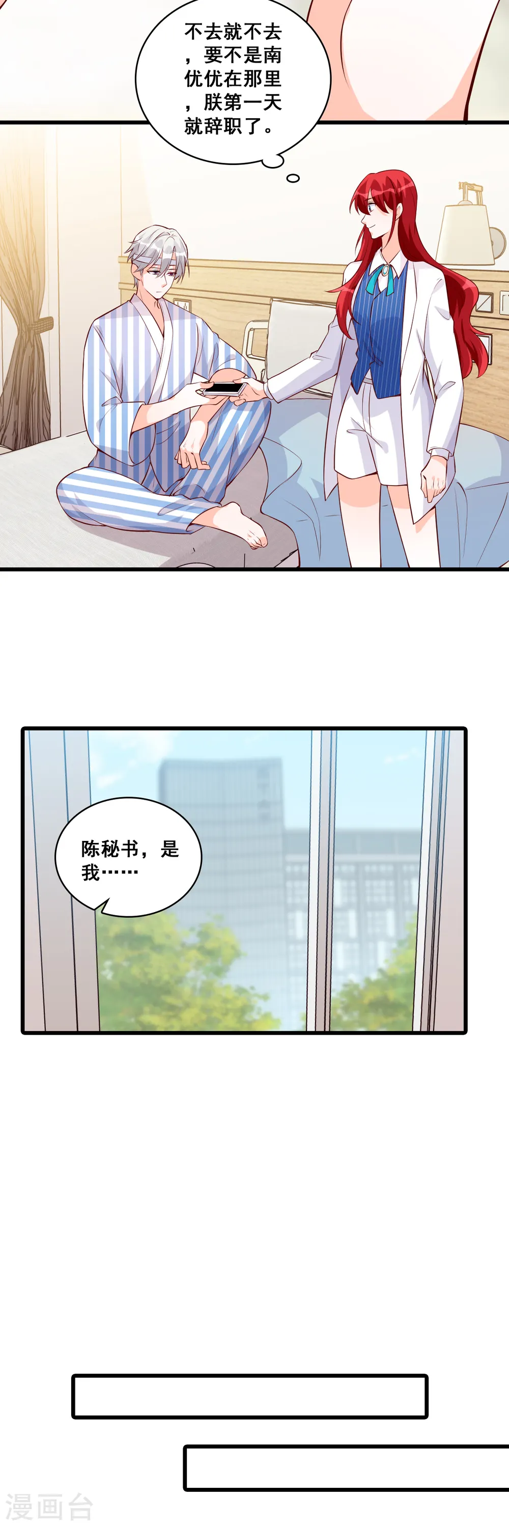 第121话 钱？拿来吧你！ 第18页