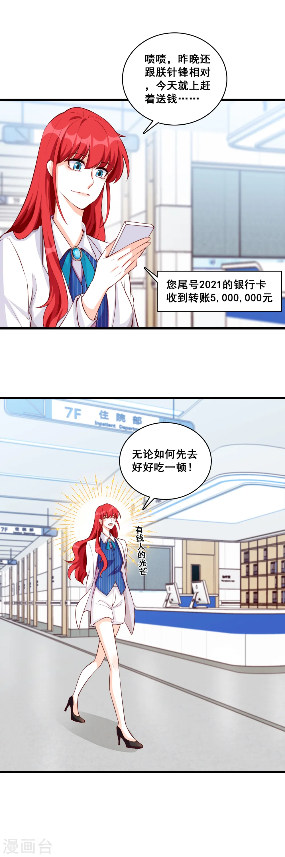 第121话 钱？拿来吧你！ 第20页