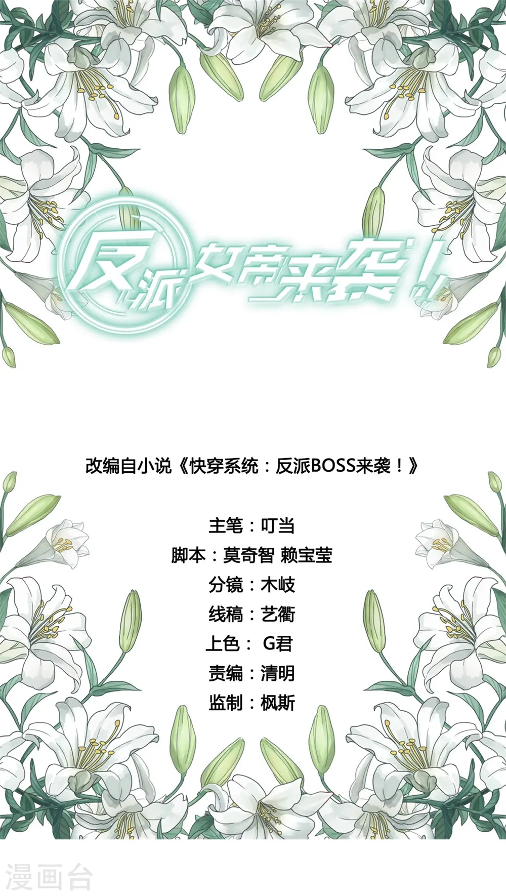 第120话 谁是你女朋友？？？ 第1页