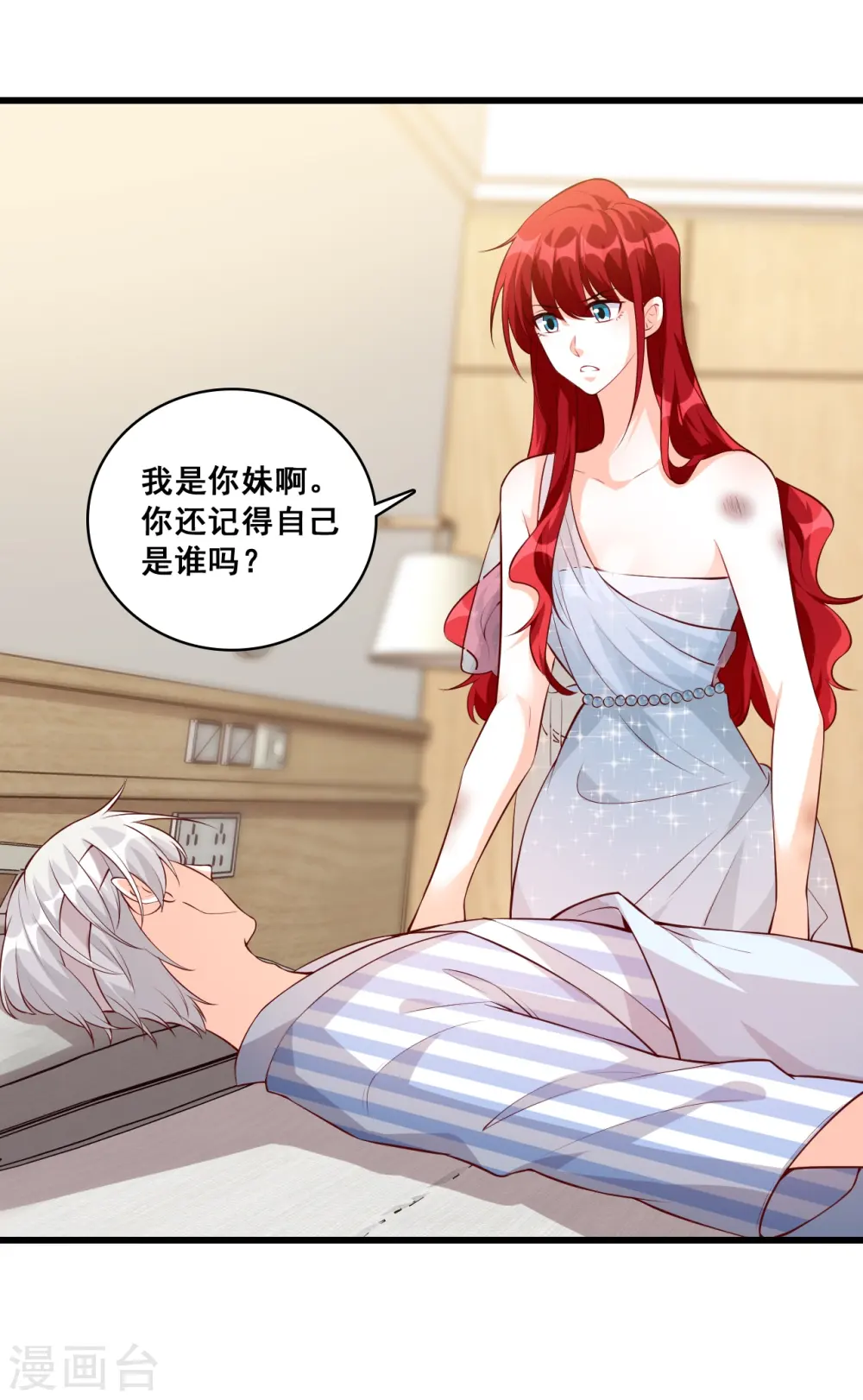 第120话 谁是你女朋友？？？ 第2页