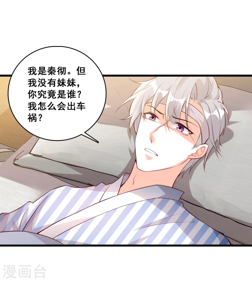 第120话 谁是你女朋友？？？ 第3页