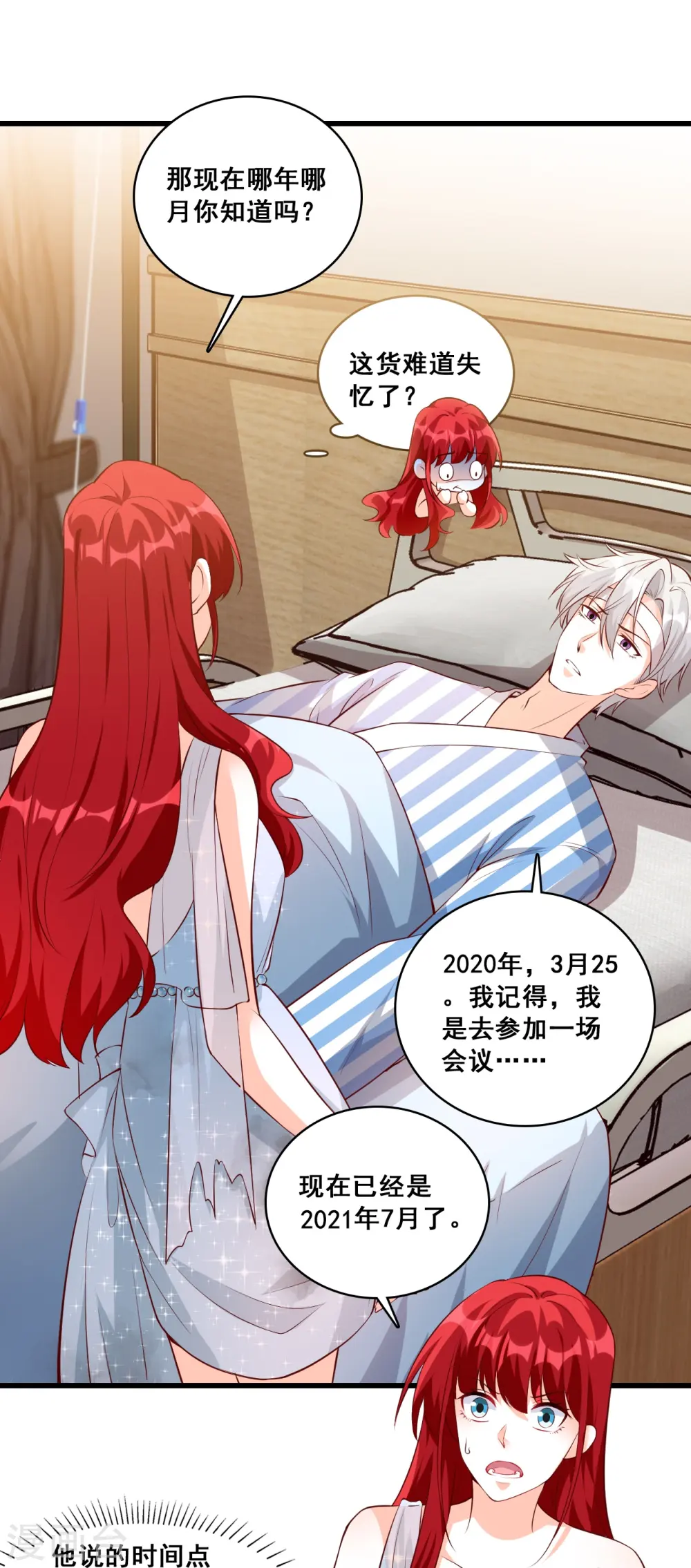 第120话 谁是你女朋友？？？ 第4页