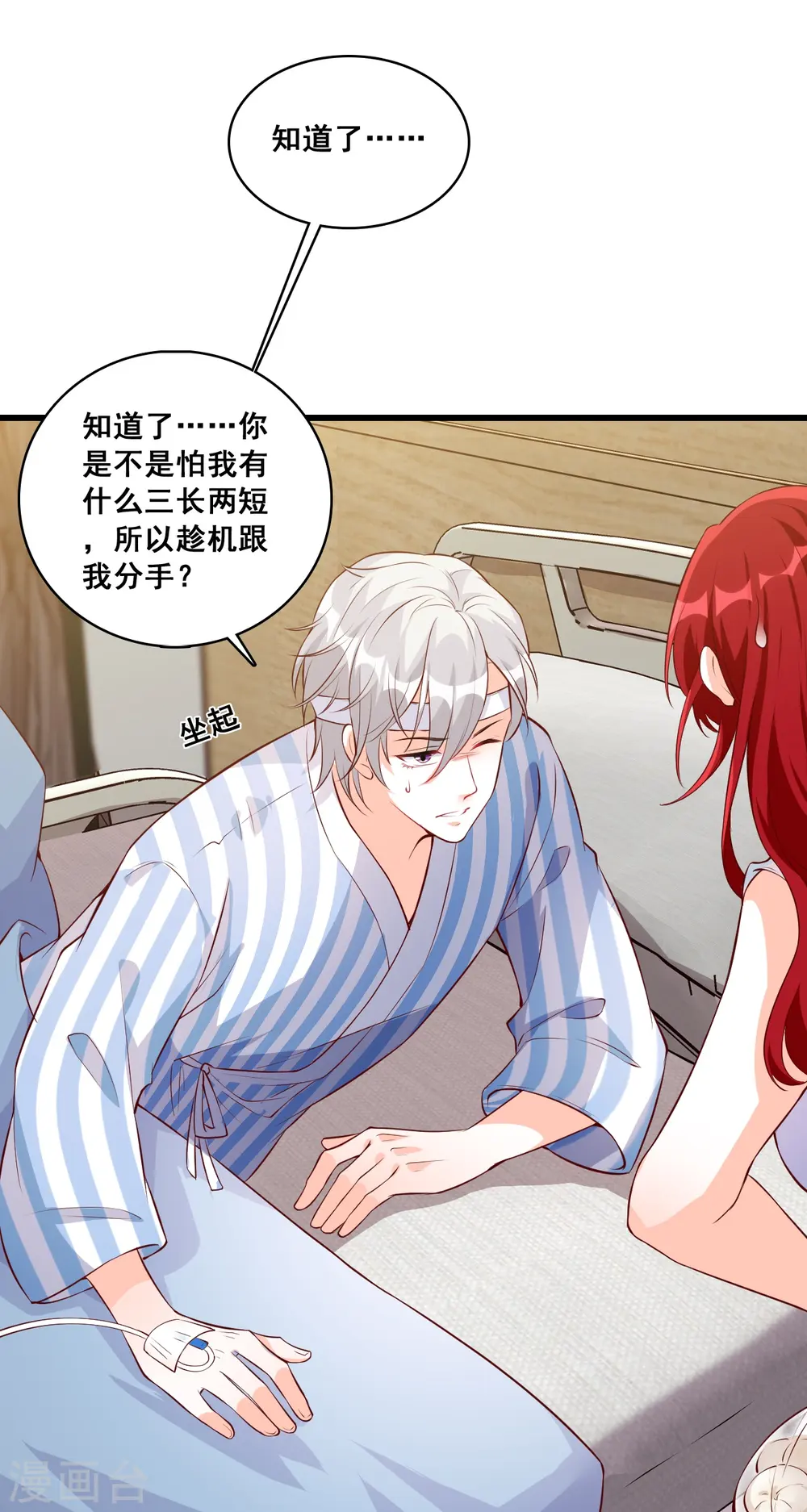第120话 谁是你女朋友？？？ 第9页