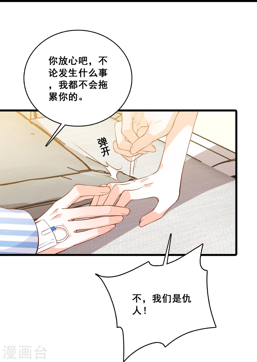 第120话 谁是你女朋友？？？ 第10页
