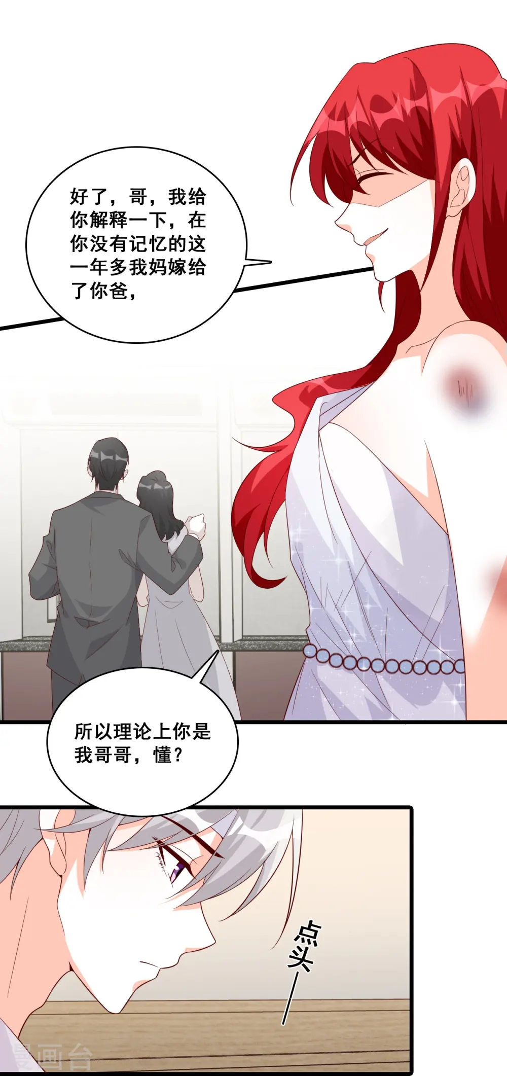 第120话 谁是你女朋友？？？ 第13页