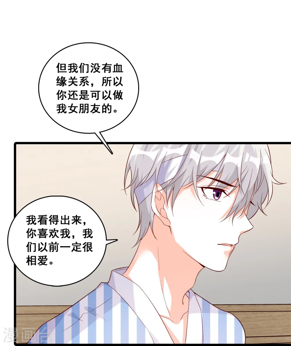 第120话 谁是你女朋友？？？ 第14页