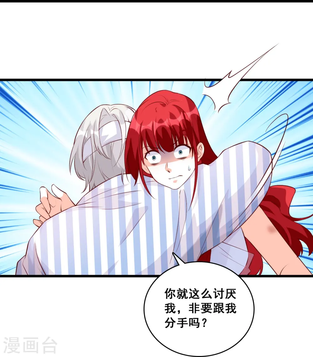 第120话 谁是你女朋友？？？ 第21页